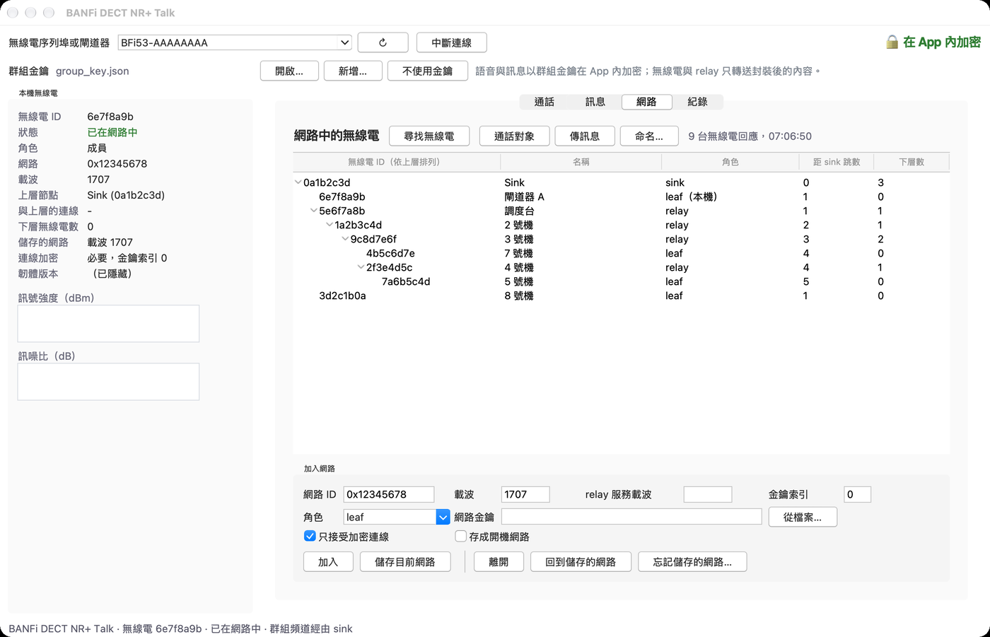 透過閘道看到的九台無線電樹狀結構