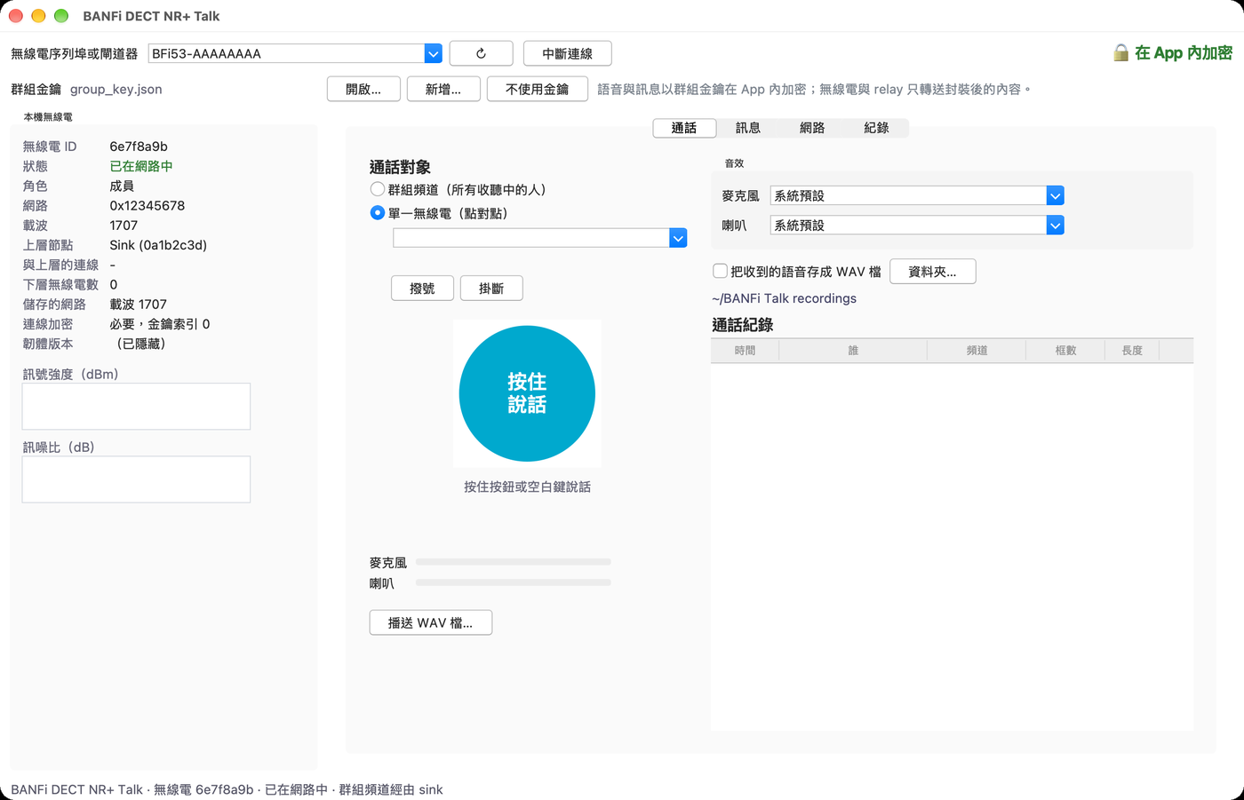 Talk 透過 Bluetooth LE 連到閘道：點對點顯示撥號與掛斷