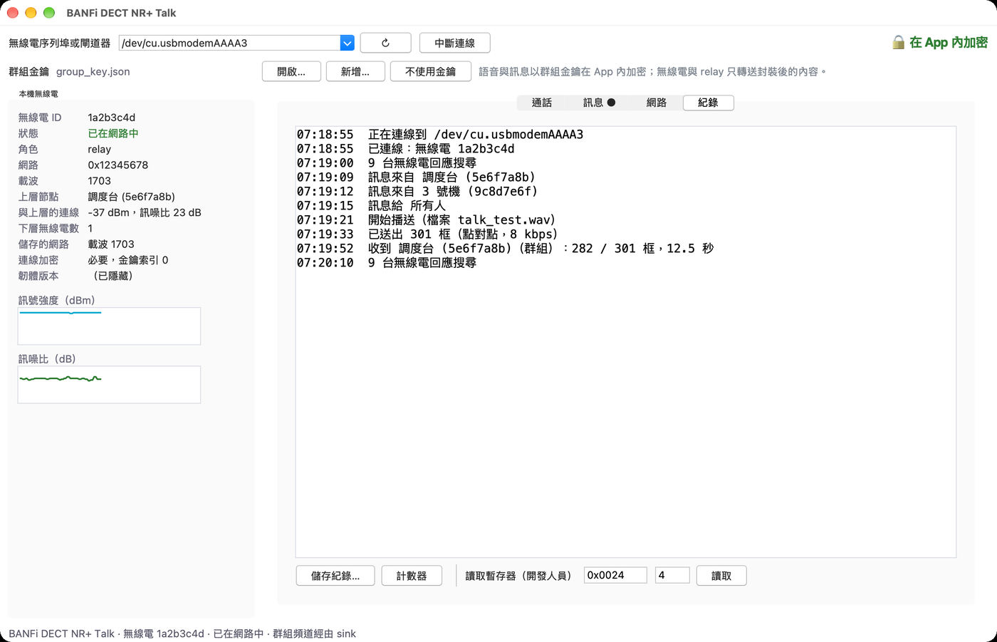 Talk 的紀錄分頁：連線、訊息與通話的時間紀錄
