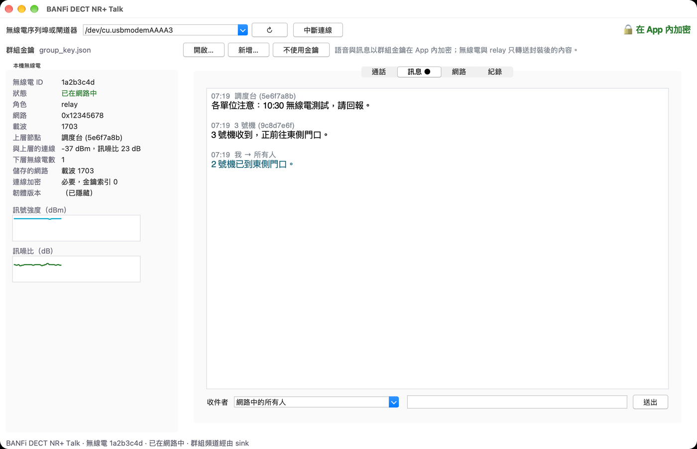 Talk 的訊息分頁：給所有人或單一無線電的訊息