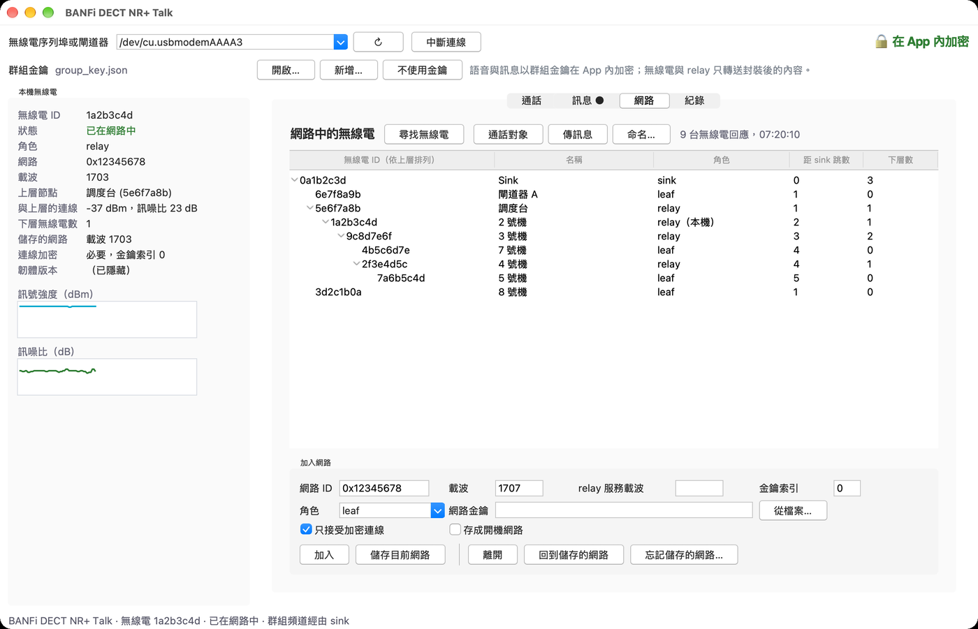 Talk 的網路分頁：九台無線電的樹狀結構與入網表單
