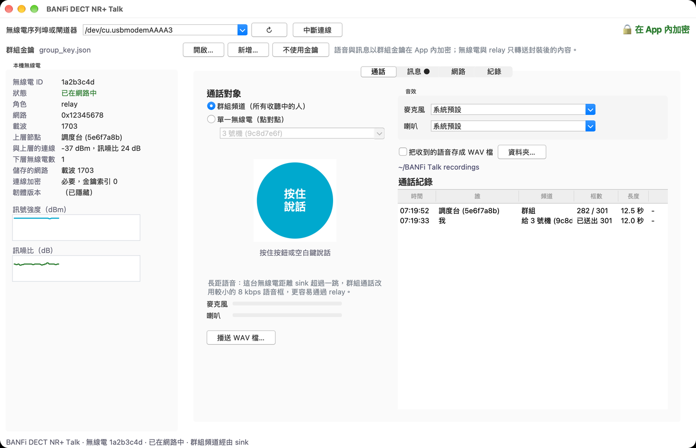 Talk 的按講分頁：按住說話按鈕與通話清單